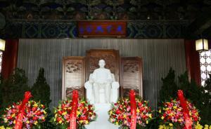 全国政协举行仪式纪念孙中山诞辰152周年