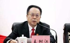 四川高院院長王樹江：冤錯案件無一例外都是證據(jù)上出了問題