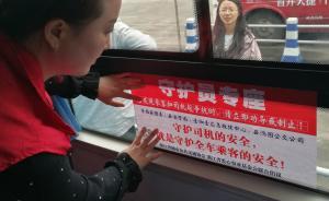 浙人大代表提議公交車上設(shè)“守護員專座”，及時制止司乘糾紛