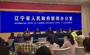 遼寧推行“證照分離”改革，年底前建成企業(yè)信用公共監(jiān)管平臺