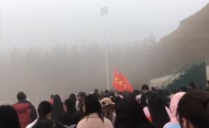 大霧天依舊組織學生做早操，鄭州一高校學生會發(fā)“致歉聲明”