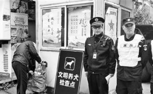 杭州犬類整治重點(diǎn)查處違規(guī)養(yǎng)犬、不規(guī)范遛犬，不定時流動檢查