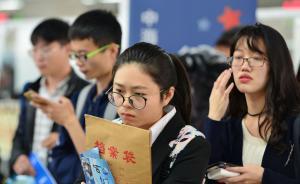 調(diào)查稱教育背景影響求職：有企業(yè)認“雙一流”，還看第一學(xué)歷