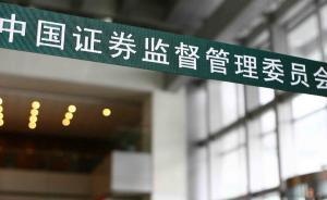 證監(jiān)會再次呼吁投資者謹慎加入薦股微信群、QQ群