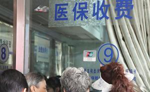 国家医保局局长：沈阳“骗保事件”性质恶劣、手段猖狂