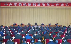 堅(jiān)決打贏軍事政策制度改革攻堅(jiān)戰(zhàn)，開(kāi)創(chuàng)強(qiáng)軍事業(yè)新局面