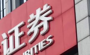 又有兩家券商行動，中泰證券興業(yè)證券設(shè)支持民企發(fā)展資管計(jì)劃