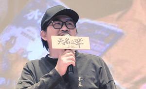 專訪｜《無名之輩》導(dǎo)演饒曉志：好電影的春天沒有來