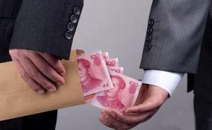 南京市江寧區(qū)人大常委會(huì)原副主任王登華涉嫌受賄被提起公訴