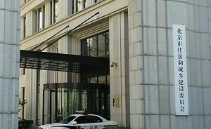 北京市住建委再查網(wǎng)絡(luò)房源信息發(fā)布環(huán)境，9家機(jī)構(gòu)被查處