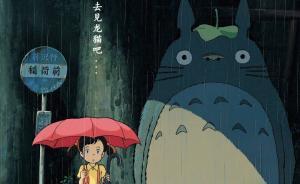 进影院看宫崎骏！《龙猫》数码修复版国内12月14日上映