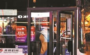 北京公交：將推主動(dòng)安全預(yù)警裝置，重獎(jiǎng)安全駕駛司機(jī)