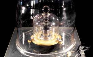 國(guó)際單位制迎來(lái)歷史性變革，實(shí)物原器定義法成歷史