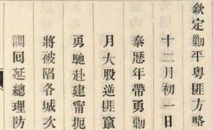 艾俊川評《鑄以代刻》︱鉛字在1873