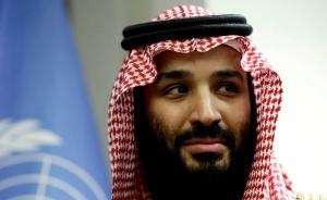 CIA“推斷”沙特王儲下令殺害卡舒吉