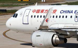 东方航空：凌晨系统维护发生bug，低价售出的机票全部有效