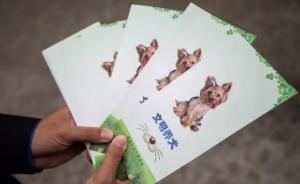 央视：消除狗患除了管好养狗人，管好管理部门的人同样重要