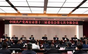 上官吉慶、程群力被終止西安市第十三次黨代會(huì)代表資格