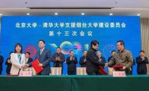 全國唯一一所同時由北大、清華援建的地方高校再獲加持