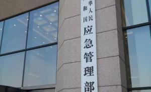 應(yīng)急部首份官方簡報(bào)：黃明、王玉普獲授總監(jiān)消防救援銜