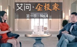 周航：做網(wǎng)約車要嗜血，“捅刀子”的事情我做不了