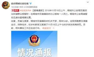 安徽桐城一干部在鎮(zhèn)政府辦公樓身亡，初步判斷系發(fā)病猝死