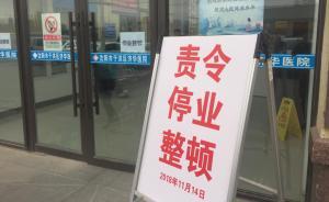 沈陽市徹查民營醫(yī)院騙保案，37名涉案人被刑拘