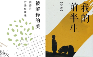 小翻書黨 | 語言之美與人性之復(fù)雜