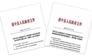 遼寧綏中編造假文件謊稱已停建違法項目，縣長等23人被問責