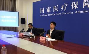 國家醫(yī)保局首次公布騙保舉報電話，還將開辟微信、信箱等渠道