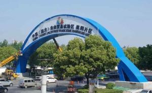 聚焦自貿(mào)區(qū)建設(shè)5周年 | “放管服”激發(fā)自貿(mào)區(qū)活力