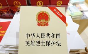 中国国防报：筑牢捍卫英烈的“防火墙”