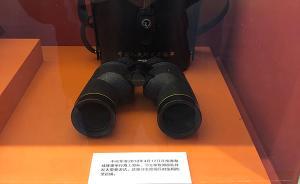想看習(xí)主席南海閱兵時(shí)使用的望遠(yuǎn)鏡嗎？趕緊去國(guó)博看展覽吧