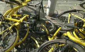 石家莊大量小黃車損壞，員工多離職