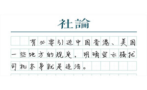 【社論】人命關(guān)天，不能再姑息“搶方向盤”了