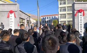 全国唯一！西藏自治区旅游发展厅挂牌成立