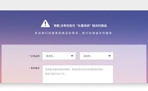 多家電商集體下架D&G產(chǎn)品，有平臺稱“行動是最好的聲明”