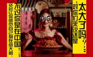 杜嘉班納“起筷吃飯事件”：西方奢侈品牌的傲慢與偏見(jiàn)