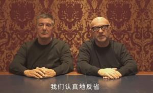 D&G創(chuàng)始人道歉：用中文說對不起，稱竭盡全力尊重中國文化