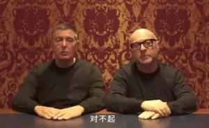 大秀取消后，D&G僅在微博中文道歉