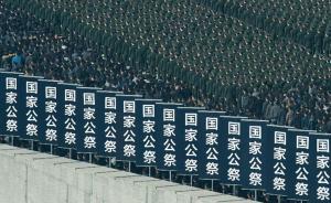 首部國家公祭地方立法12月13日起實施