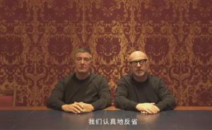 人民網(wǎng)評D&G辱華：中國，才是我們最珍視的奢侈品