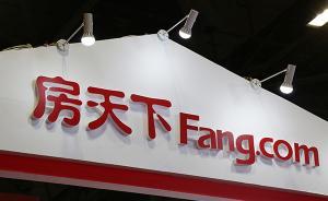北京嚴(yán)查網(wǎng)上房源信息：房天下被約談?wù)模?2家中介被查處