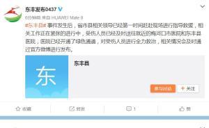 吉林東豐一機械公司發(fā)生爆炸并引起火災(zāi)，有人員受傷