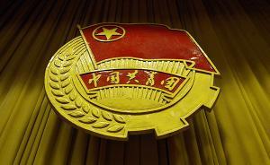 共青團中央全國學聯(lián)：解決學聯(lián)學生會組織存在的突出問題