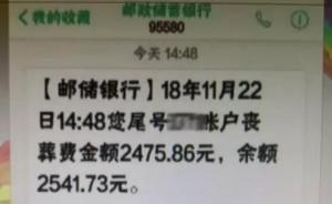 退休职工莫名收到丧葬费，宝清社保局群发短信致歉：工作失误