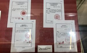 “留置第一案”王曉光案文書展出，家屬在通知書上簽字按手印
