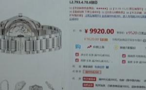买家在京东所购浪琴表系假货要求假一赔十，平台称正调查
