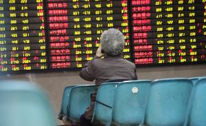 证券时报：呵护来之不易的纾困行情，投资者须回避妖股