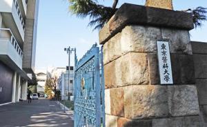 东京医大宣布将补录部分遭受不公待遇考生，曾被曝性别歧视